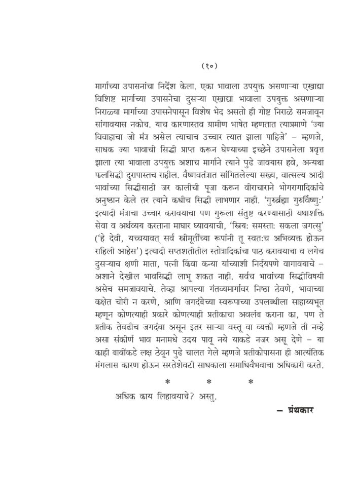 भारतातील शक्तिपूजा (Bharatatil Shakti Puja) - Image 2