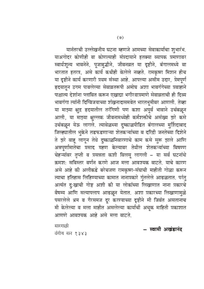 स्मृतिकथा (Swami Akhandananda Yanchya Smriti Katha) - Image 2