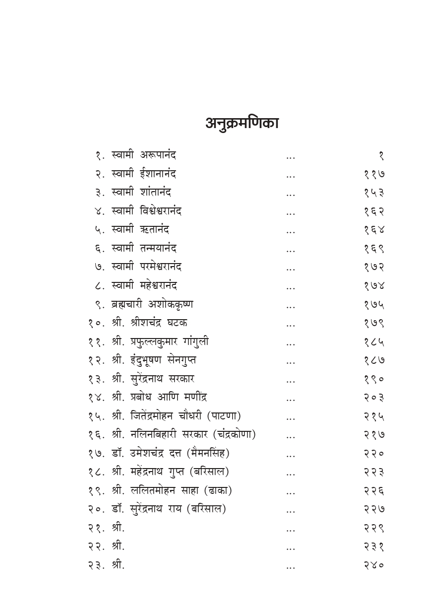मातृचरणी :श्रीसारदादेवींची संभाषणे (Matru Charani: Marathi) - Image 5