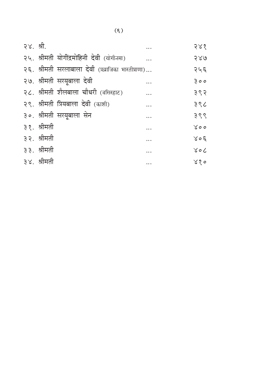 मातृचरणी :श्रीसारदादेवींची संभाषणे (Matru Charani: Marathi) - Image 6