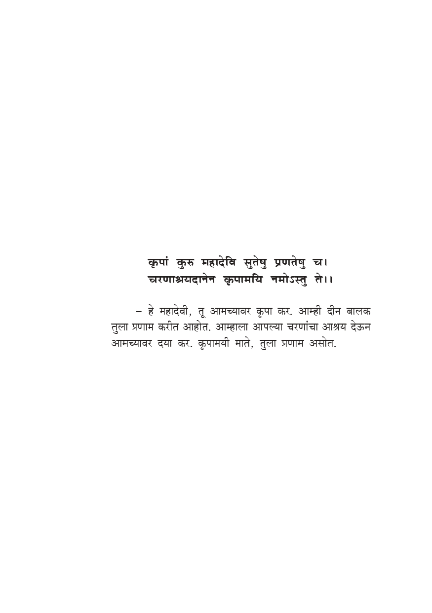 मातृचरणी :श्रीसारदादेवींची संभाषणे (Matru Charani: Marathi) - Image 7