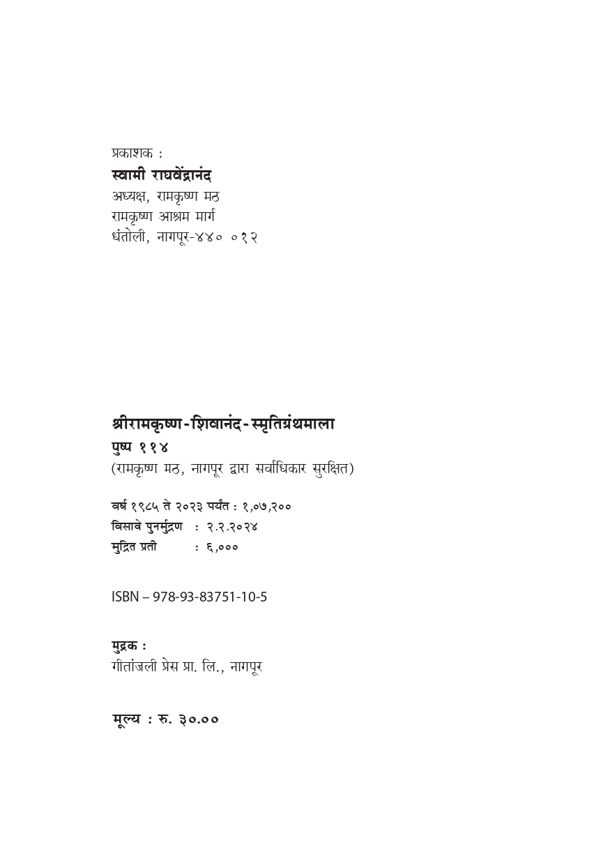 स्वामी विवेकानंद - राष्ट्राला आवाहन (Rashtrala Avahan) - Image 2