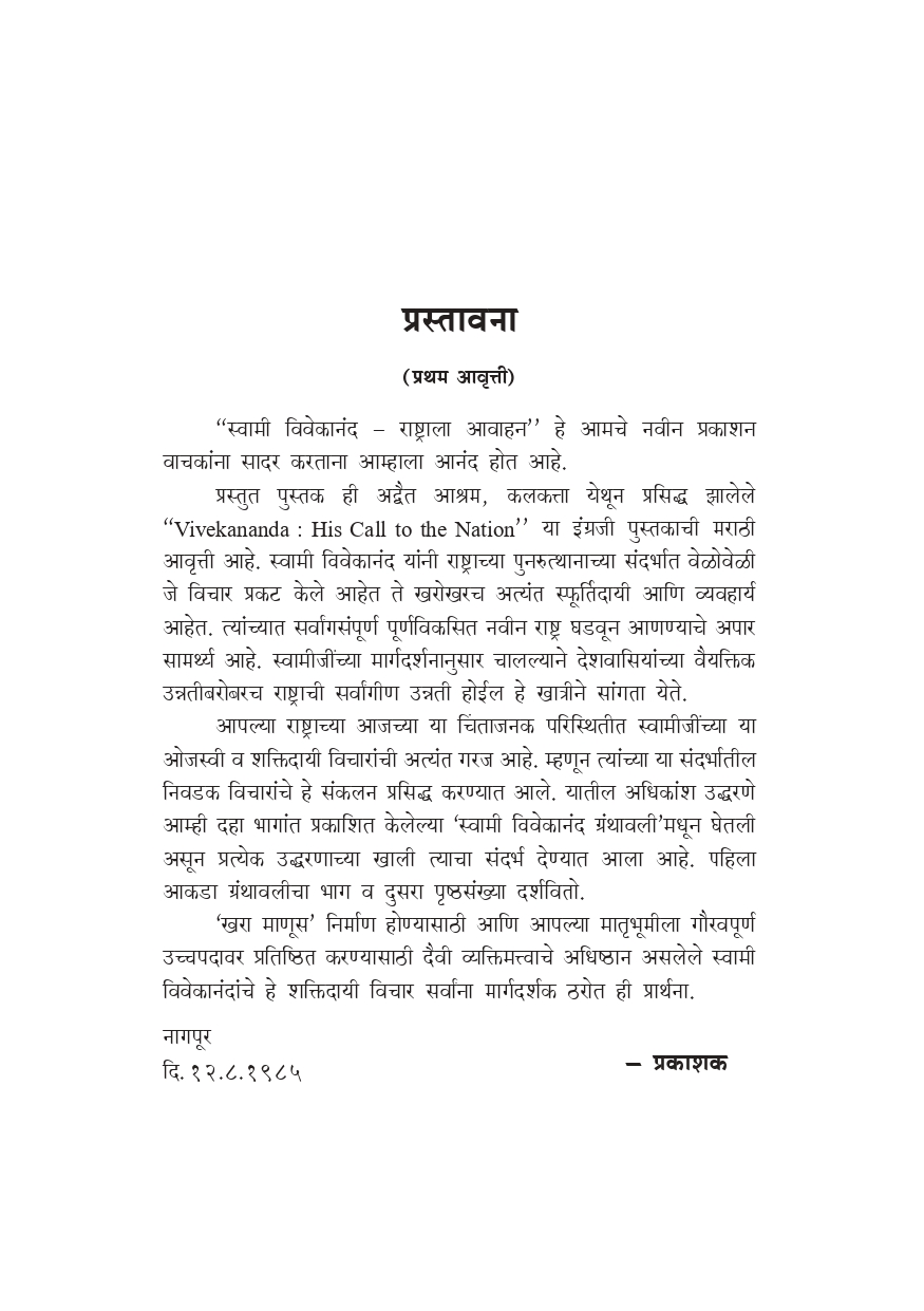 स्वामी विवेकानंद - राष्ट्राला आवाहन (Rashtrala Avahan) - Image 3