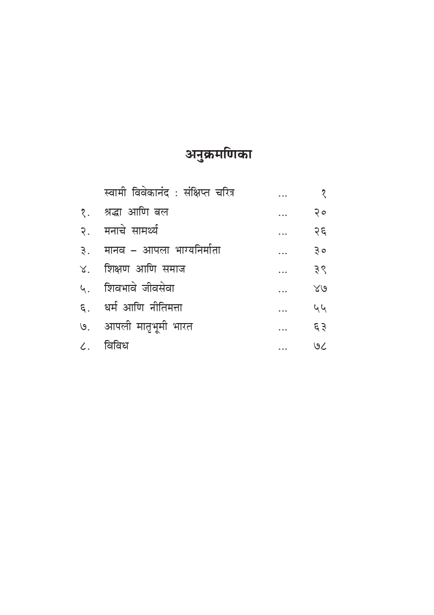 स्वामी विवेकानंद - राष्ट्राला आवाहन (Rashtrala Avahan) - Image 4