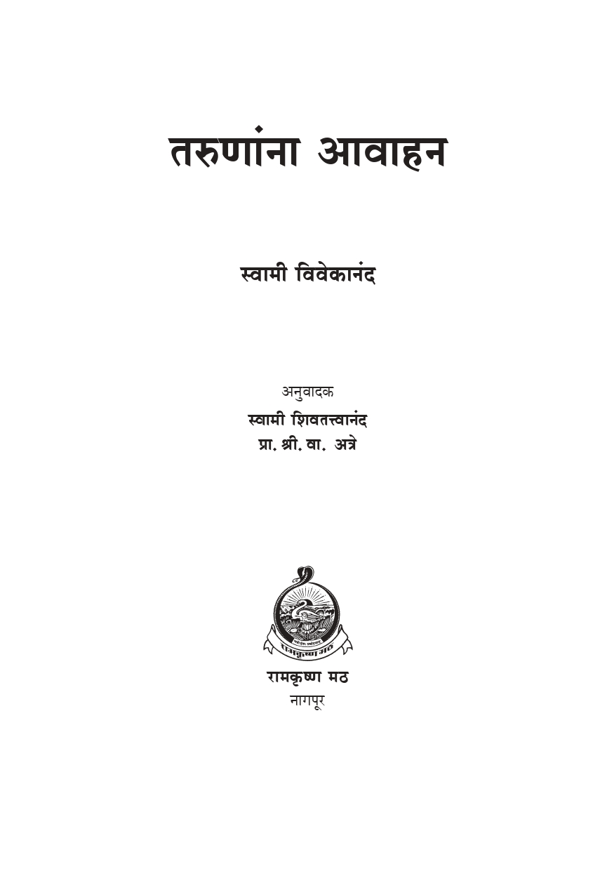 तरुणांना आवाहन (Tarunanna Avahan) - Image 2