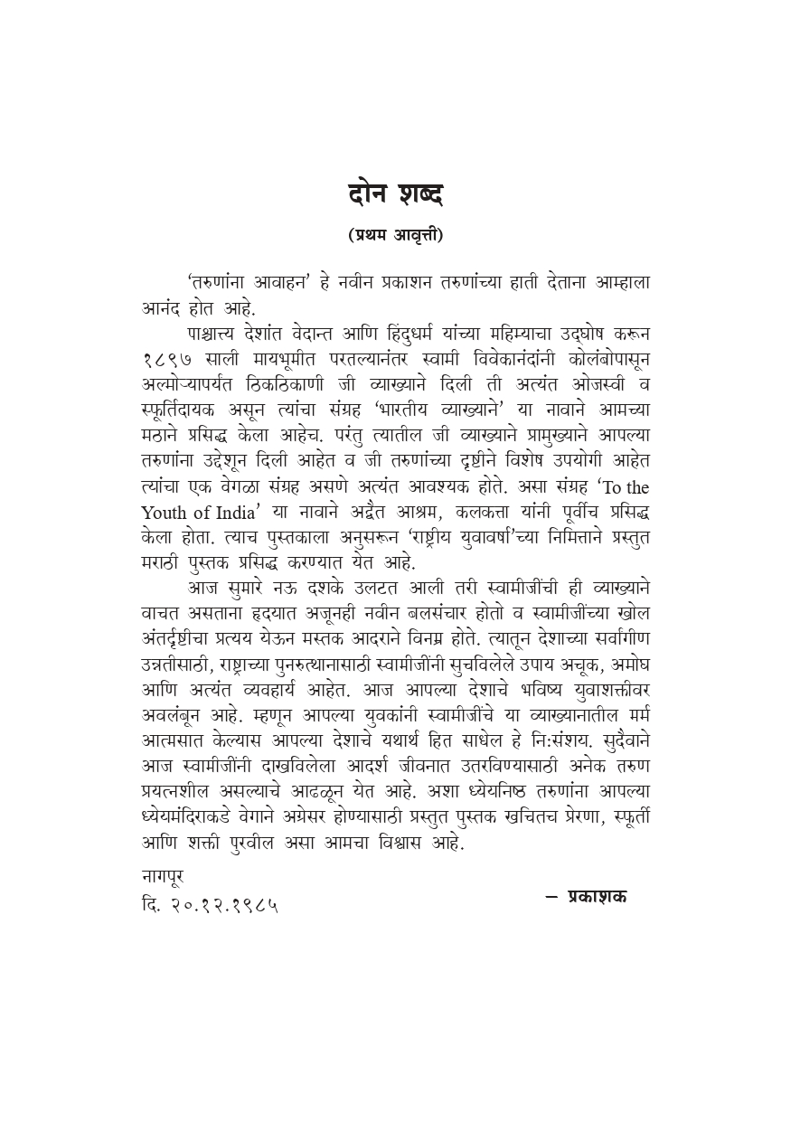 तरुणांना आवाहन (Tarunanna Avahan) - Image 3