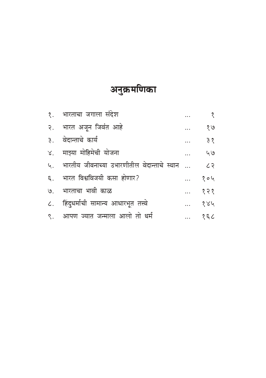 तरुणांना आवाहन (Tarunanna Avahan) - Image 4