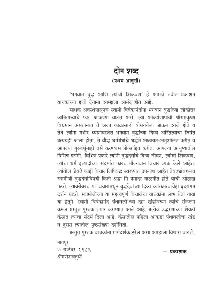 भगवान बुद्ध आणि त्यांची शिकवण (Bhagavan Buddha Ani Tyanchi Shikvan) - Image 3