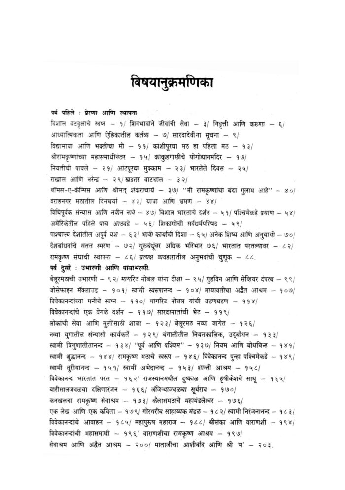 रामकृष्ण संघ : एक शतकाची वाटचाल (Ramakrishna Sangh: Eka Shatakachi Vatachal) - Image 7