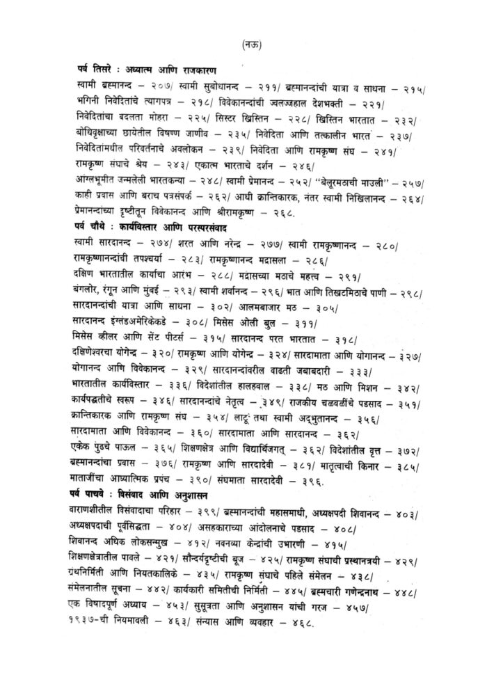 रामकृष्ण संघ : एक शतकाची वाटचाल (Ramakrishna Sangh: Eka Shatakachi Vatachal) - Image 8