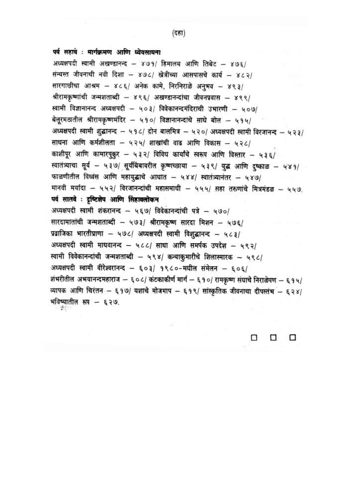 रामकृष्ण संघ : एक शतकाची वाटचाल (Ramakrishna Sangh: Eka Shatakachi Vatachal) - Image 9