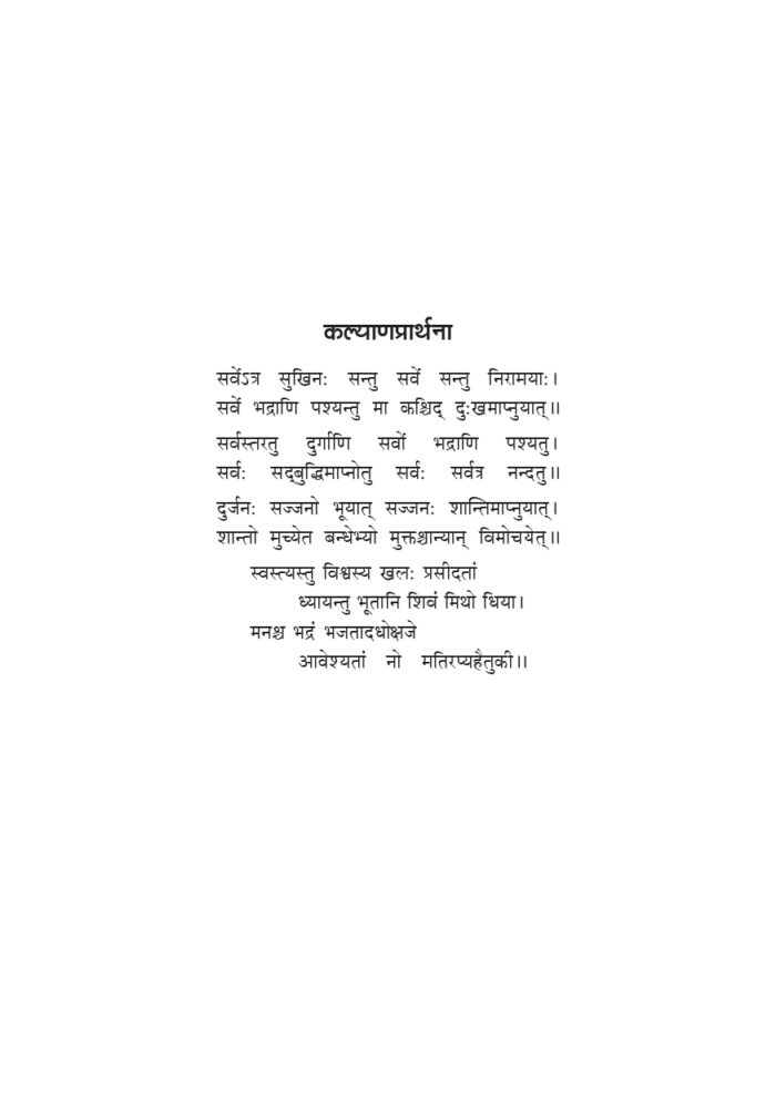 स्तवनाञ्जलिः सार्थ (Stavananjali : With Marathi Translation) - Image 12