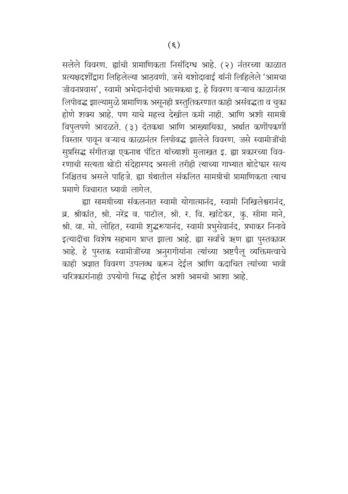 महाराष्ट्रात स्वामी विवेकानंद (Maharashtrat Swami Vivekananda) - Image 6