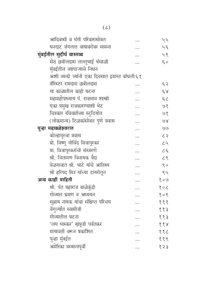 महाराष्ट्रात स्वामी विवेकानंद (Maharashtrat Swami Vivekananda) - Image 8