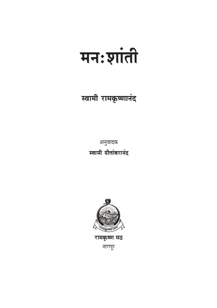 मनःशांती (Manah Shanti) - Image 2