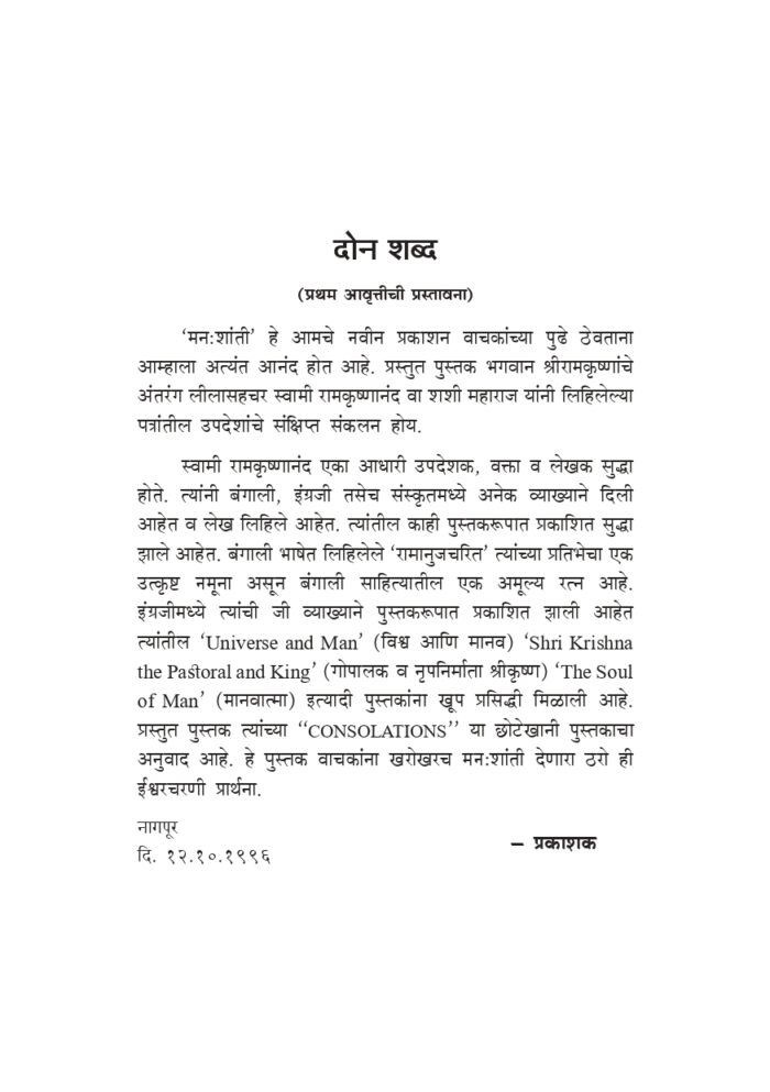 मनःशांती (Manah Shanti) - Image 3