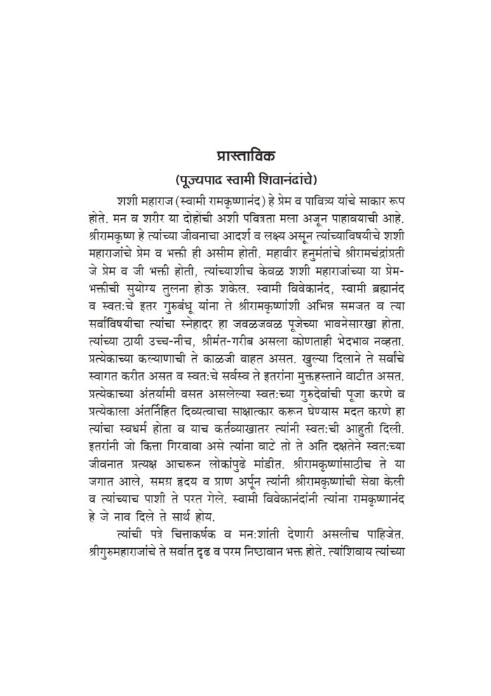 मनःशांती (Manah Shanti) - Image 5