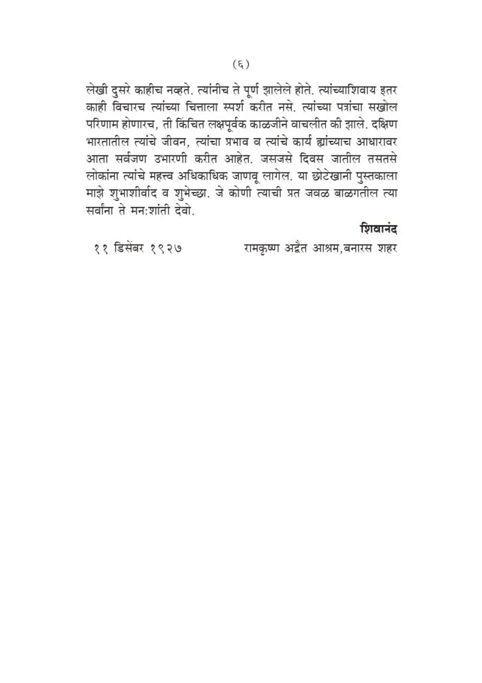 मनःशांती (Manah Shanti) - Image 6