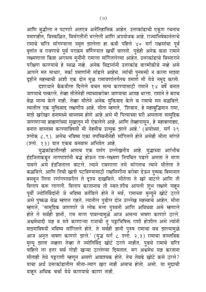 मर्यादापुरुषोत्तम श्रीराम (Maryada Purushottama Sri Rama) - Image 8