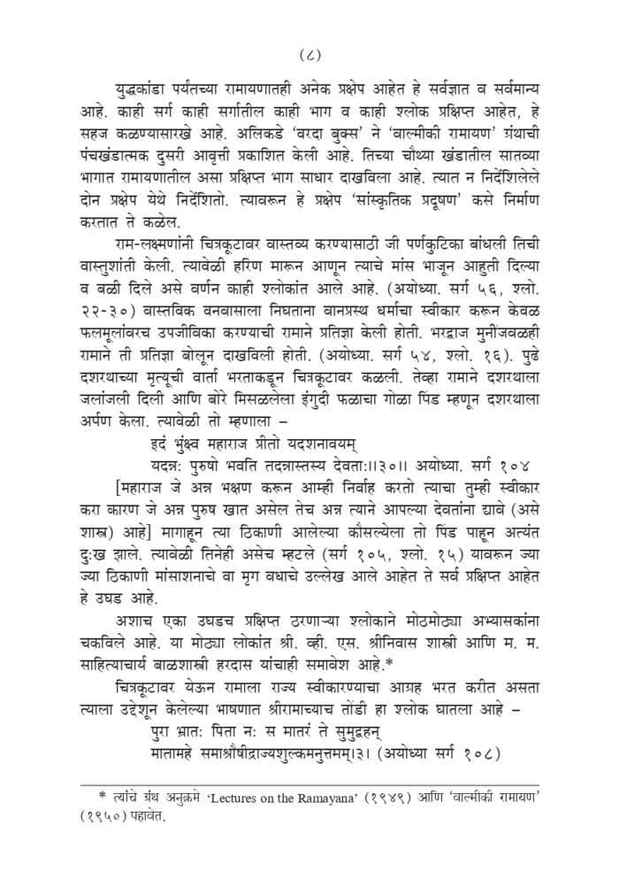 मर्यादापुरुषोत्तम श्रीराम (Maryada Purushottama Sri Rama) - Image 9