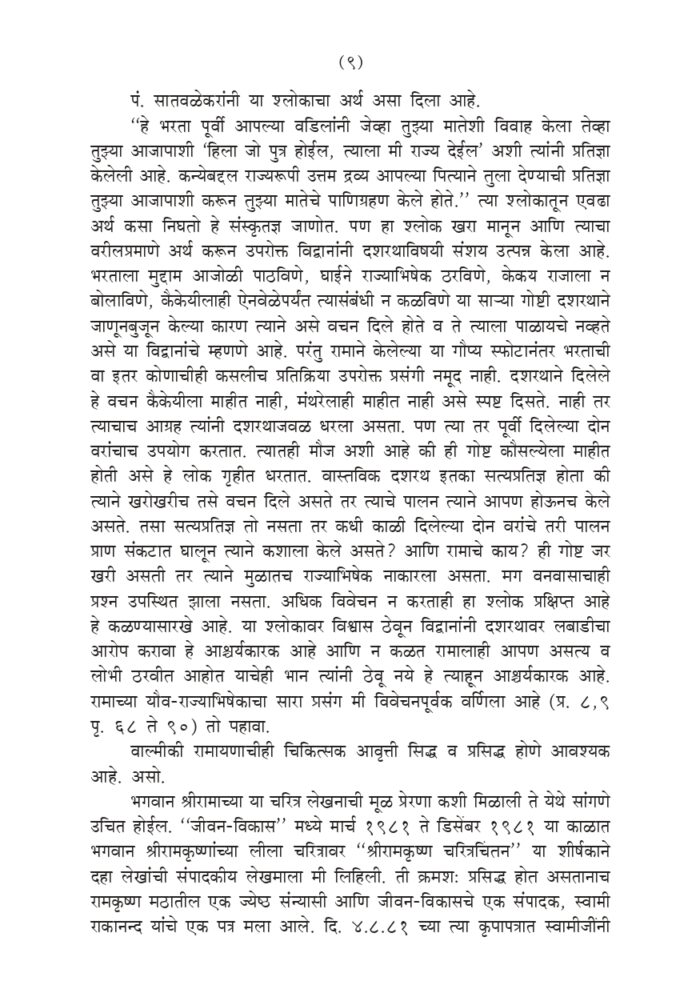 मर्यादापुरुषोत्तम श्रीराम (Maryada Purushottama Sri Rama) - Image 10