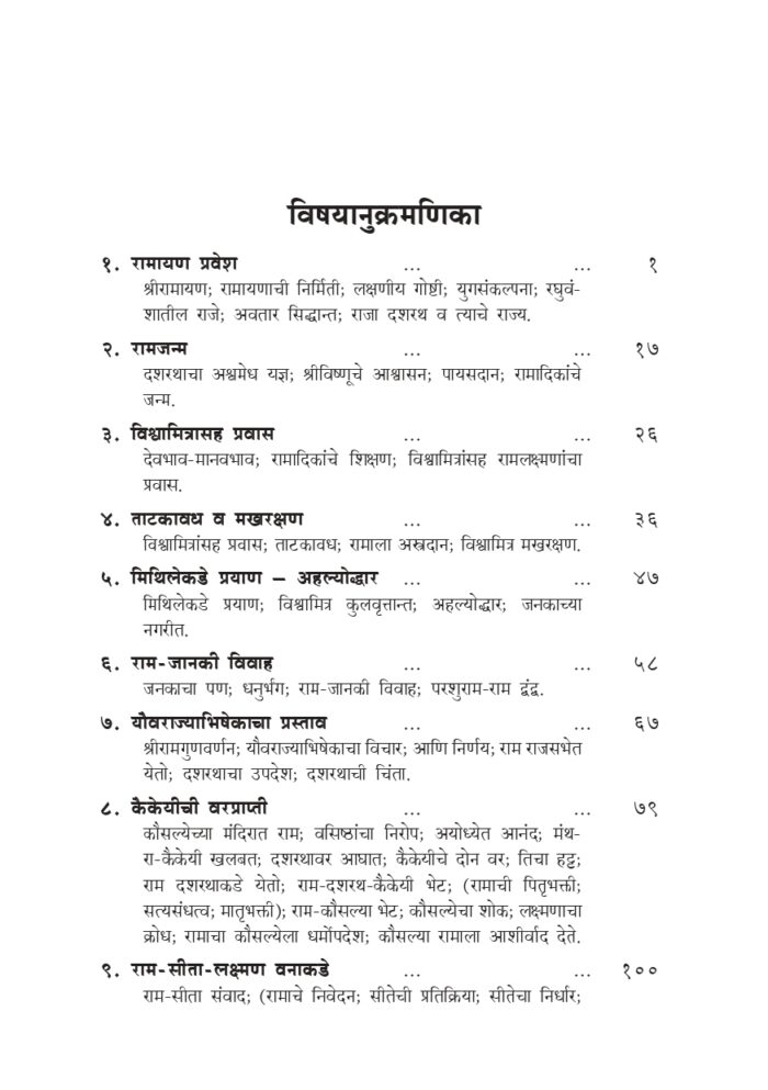 मर्यादापुरुषोत्तम श्रीराम (Maryada Purushottama Sri Rama) - Image 12