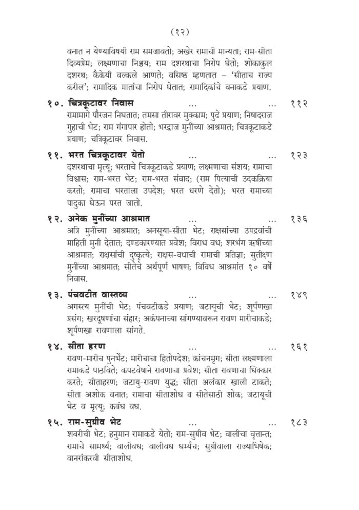 मर्यादापुरुषोत्तम श्रीराम (Maryada Purushottama Sri Rama) - Image 13