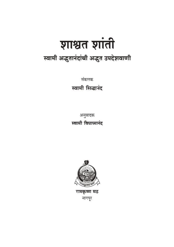 शाश्वत शांती (Shashwat Shanti) - Image 2