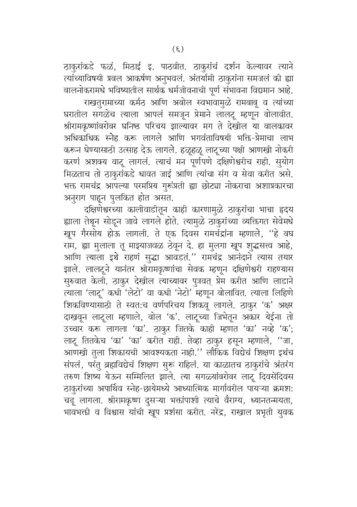 शाश्वत शांती (Shashwat Shanti) - Image 6
