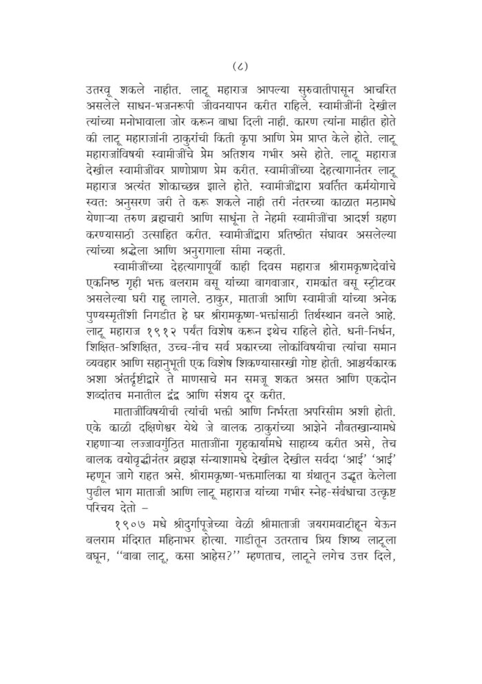 शाश्वत शांती (Shashwat Shanti) - Image 8