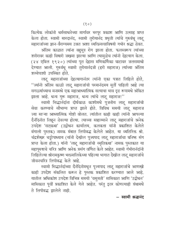 शाश्वत शांती (Shashwat Shanti) - Image 10