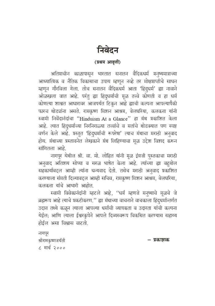 हिंदू धर्माची रूपरेषा (Hindu Dharmachi Ruparesha) - Image 3