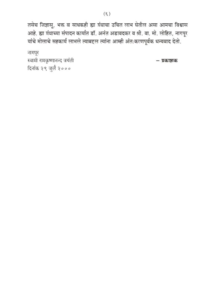 विश्वमानव स्वामी विवेकानंद - भाग १ ला  (Vishwamanav Swami Vivekananda - Part 1) - Image 6
