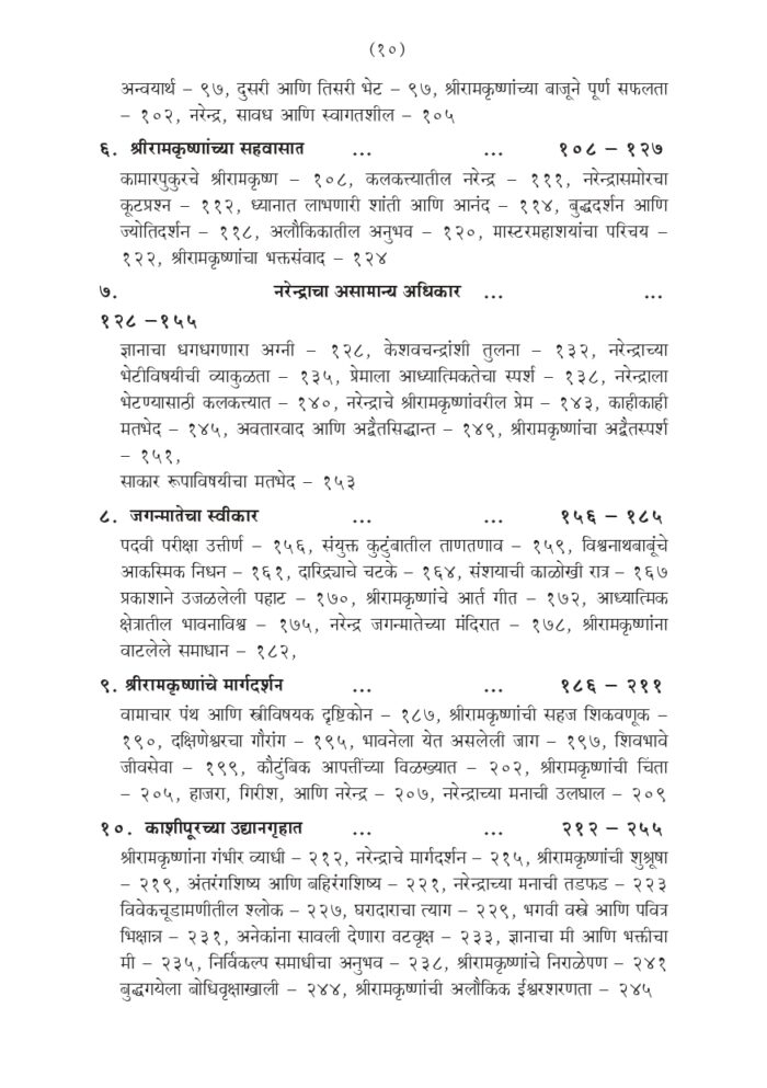 विश्वमानव स्वामी विवेकानंद - भाग १ ला  (Vishwamanav Swami Vivekananda - Part 1) - Image 10