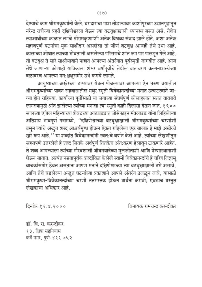 विश्वमानव स्वामी विवेकानंद - भाग १ ला  (Vishwamanav Swami Vivekananda - Part 1) - Image 17