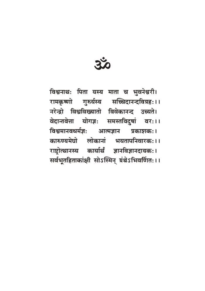 विश्वमानव स्वामी विवेकानंद - भाग १ ला  (Vishwamanav Swami Vivekananda - Part 1) - Image 19