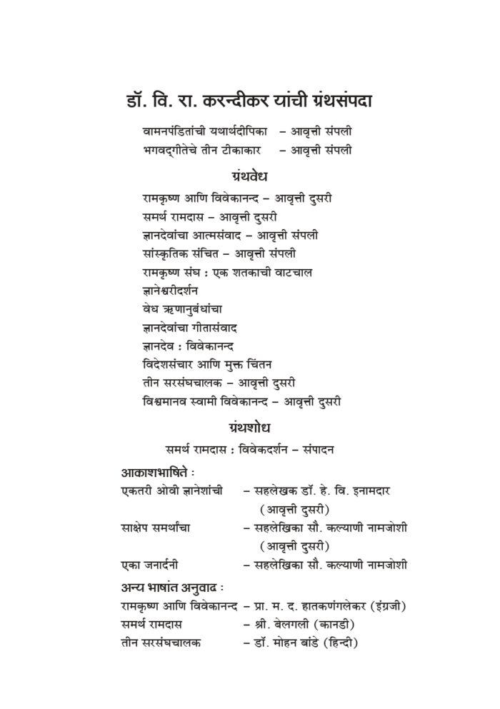 विश्वमानव स्वामी विवेकानंद - भाग १ ला  (Vishwamanav Swami Vivekananda - Part 1) - Image 21