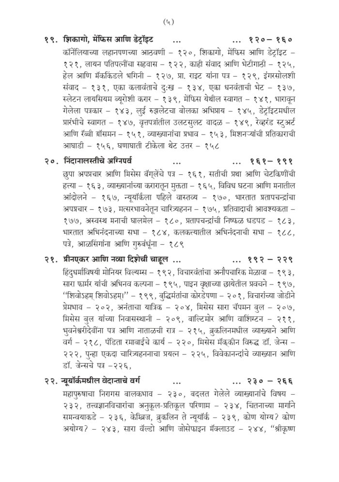 विश्वमानव स्वामी विवेकानंद - भाग २ रा (Vishwamanav Swami Vivekananda - Part 2) - Image 5