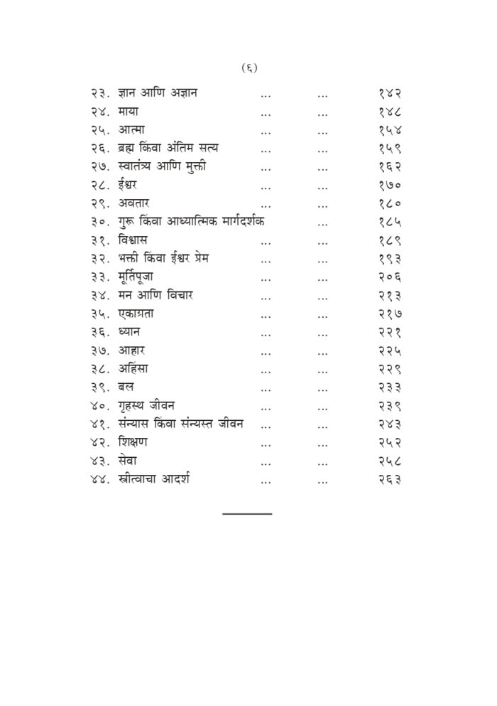 विवेकवाणी (Vivekvani : Vivekanandanchi Shikavan) - Image 6