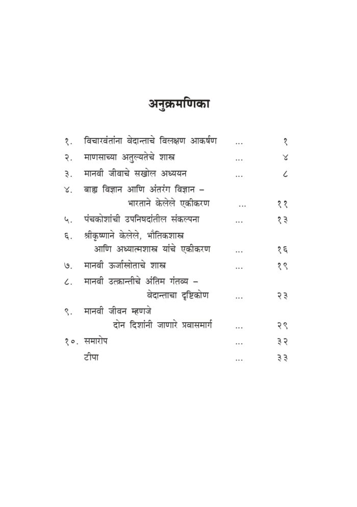 वेदान्तप्रणीत सत्याचा मार्ग (Vedanta Pranit Satyacha Marga) - Image 4