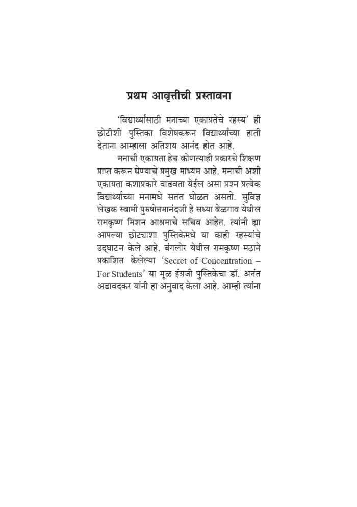 मनाच्या एकाग्रतेचे रहस्य (Manachya Ekagrateche Rahasya) - Image 3