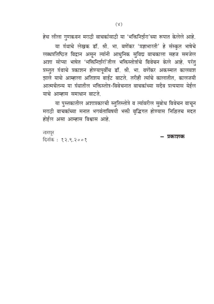 श्रीमद् भागवतातील भक्तिनिर्झर (Srimad Bhagawatatil Bhakti-Nirjhar) - Image 4
