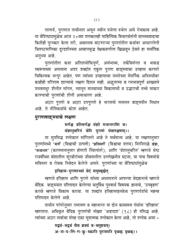 श्रीमद् भागवतातील भक्तिनिर्झर (Srimad Bhagawatatil Bhakti-Nirjhar) - Image 8