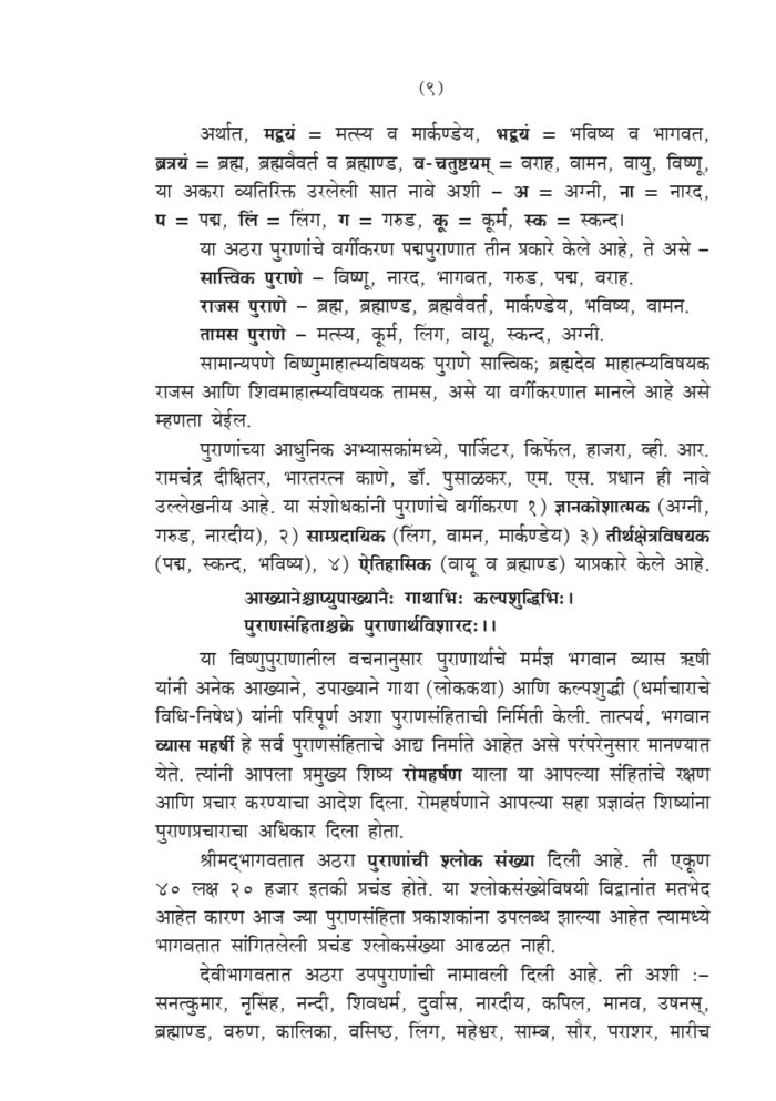 श्रीमद् भागवतातील भक्तिनिर्झर (Srimad Bhagawatatil Bhakti-Nirjhar) - Image 9