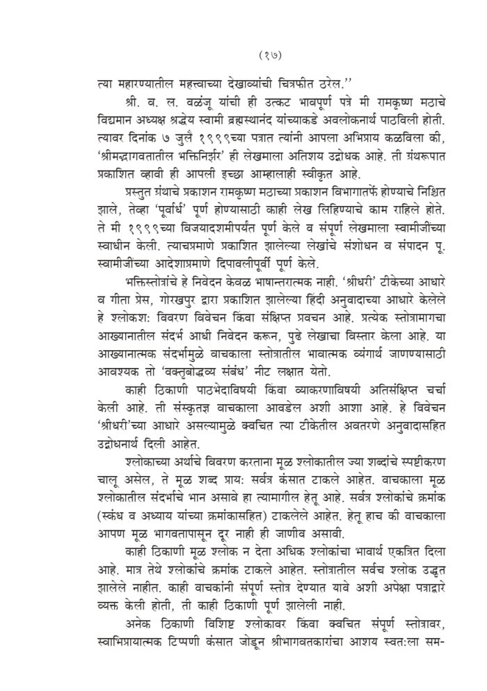 श्रीमद् भागवतातील भक्तिनिर्झर (Srimad Bhagawatatil Bhakti-Nirjhar) - Image 17