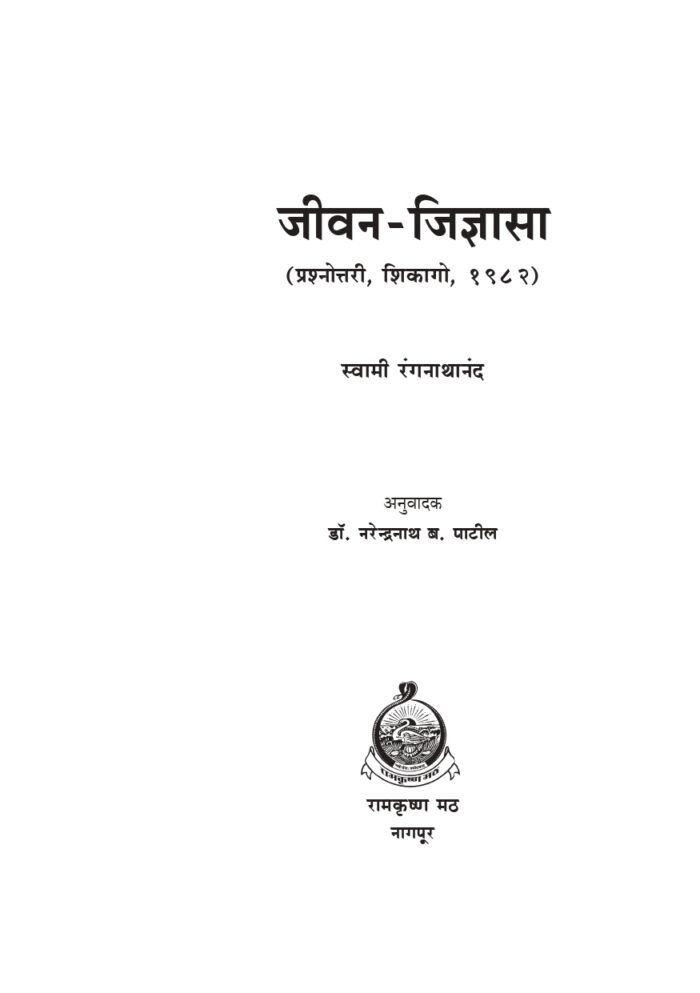 जीवन-जिज्ञासा (Jivan Jidnyasa) - Image 2