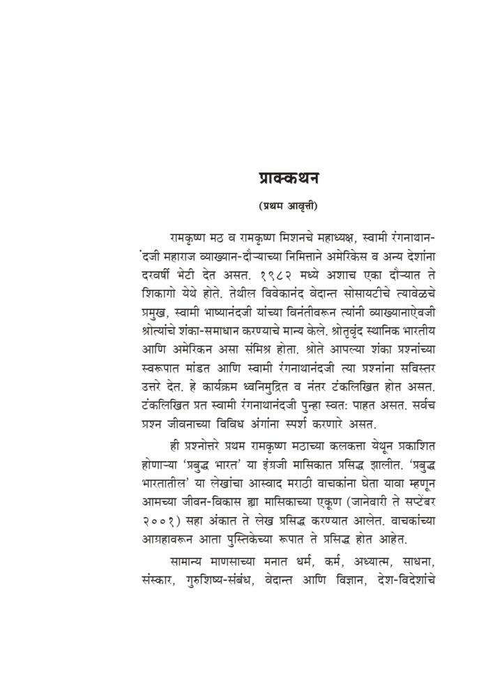जीवन-जिज्ञासा (Jivan Jidnyasa) - Image 3