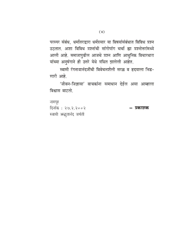 जीवन-जिज्ञासा (Jivan Jidnyasa) - Image 4