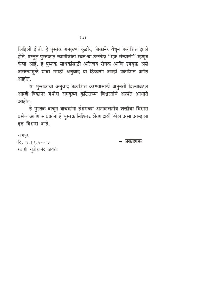 पाठीराखा प्रभू परमेश्वर (Pathirakha Prabhu Parameshwara) - Image 4