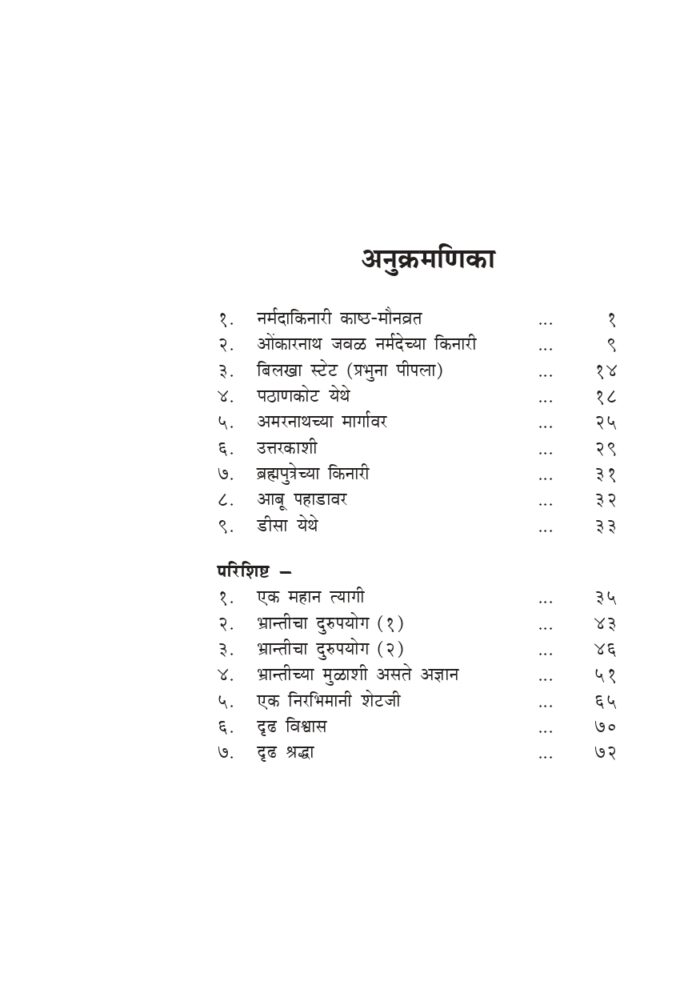 पाठीराखा प्रभू परमेश्वर (Pathirakha Prabhu Parameshwara) - Image 5
